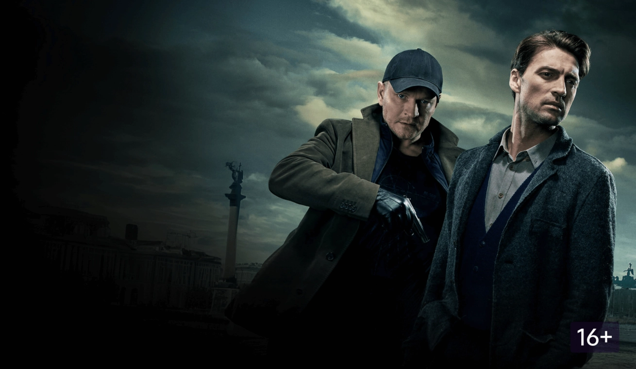 Большой постер сериала Первый отдел